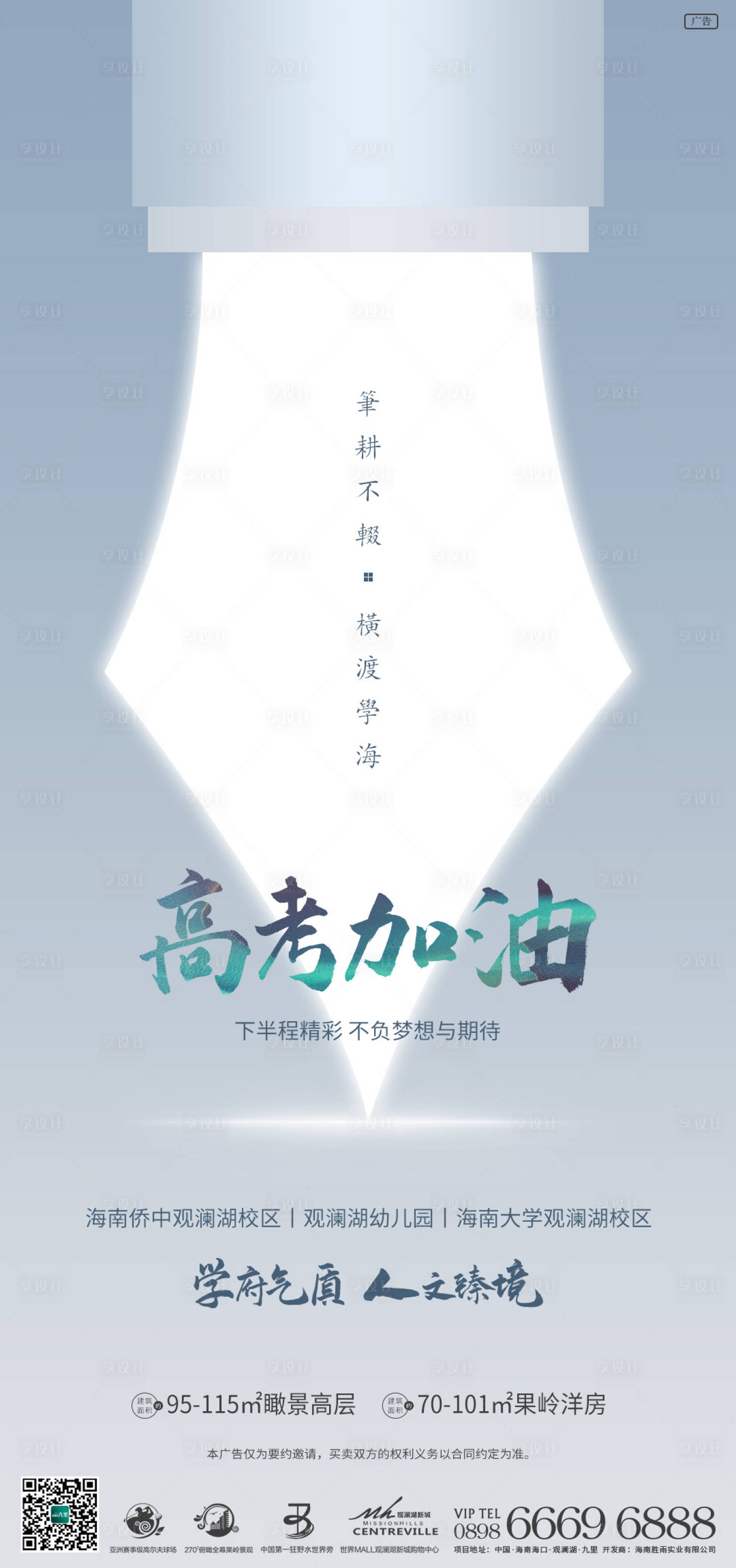 源文件下載【享設(shè)計(jì)】搜索編號(hào)：24270004933753682【地產(chǎn)高考熱點(diǎn)刷屏海報(bào)】