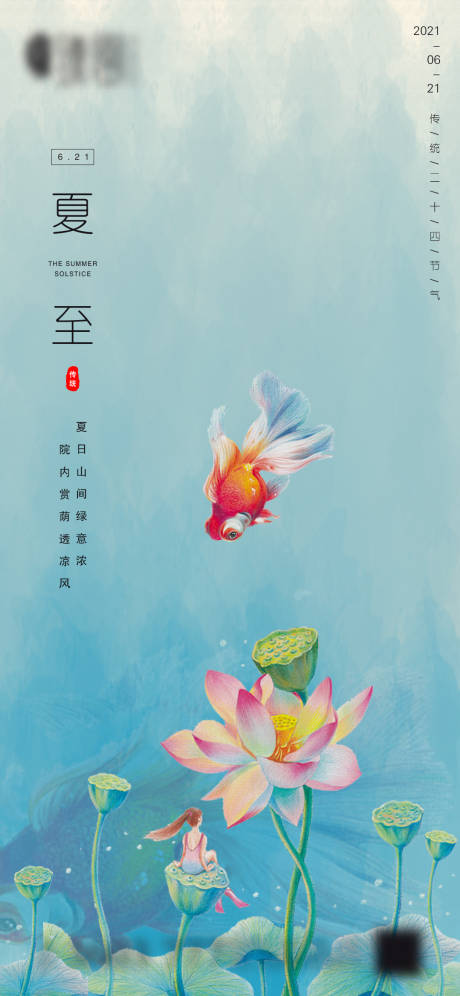 源文件下載【地產(chǎn)夏至微信海報(bào)】編號：65710005120628653