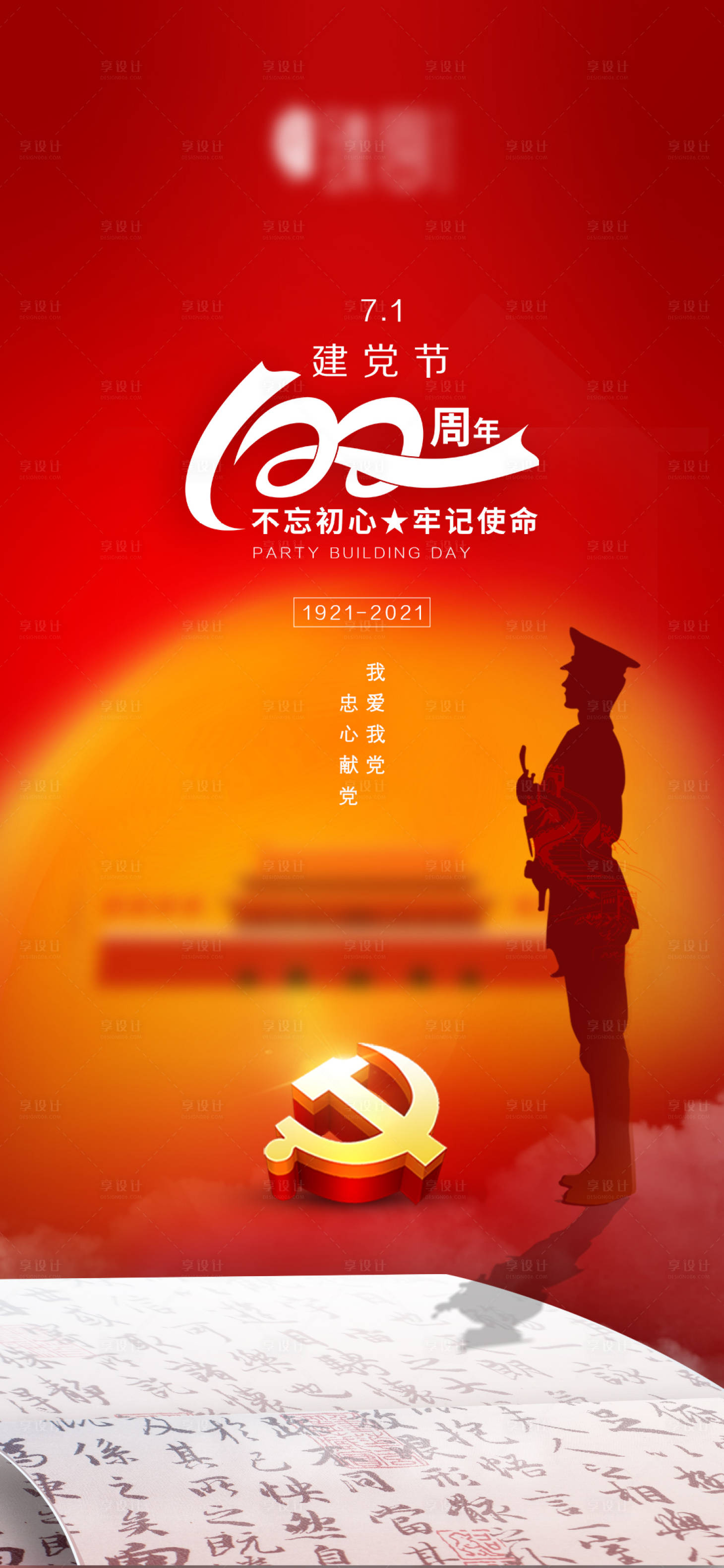 源文件下载【地产建党节节日海报】编号：86080005249575132