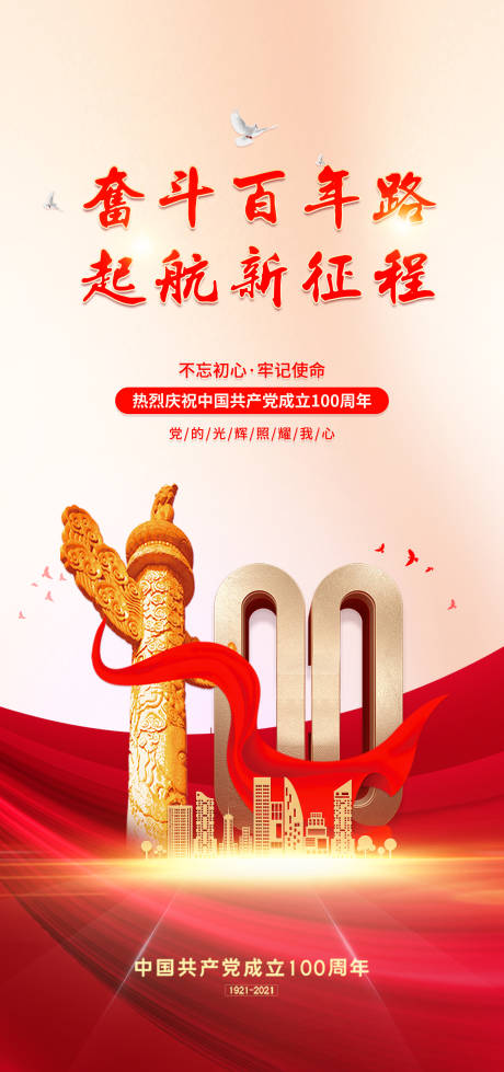 源文件下载【建党节海报】编号：40080005223684121