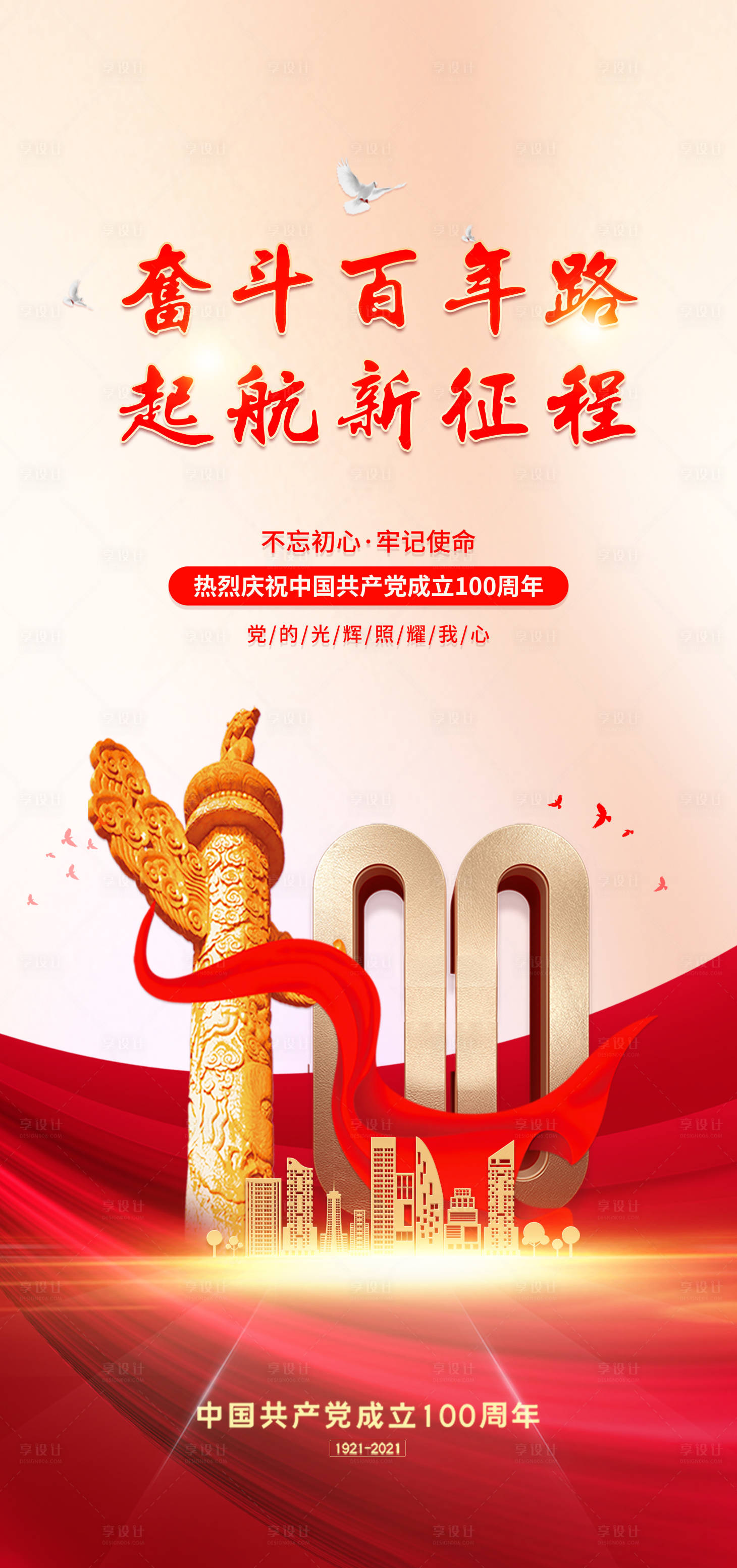 源文件下载【建党节海报】编号：40080005223684121