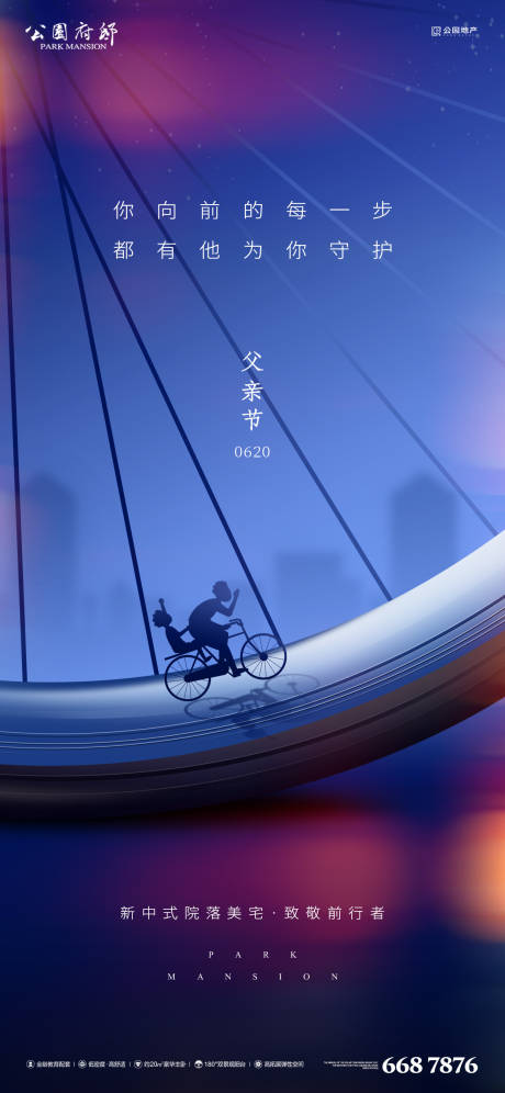 源文件下载【父亲节宣传海报】编号：76760005145628205