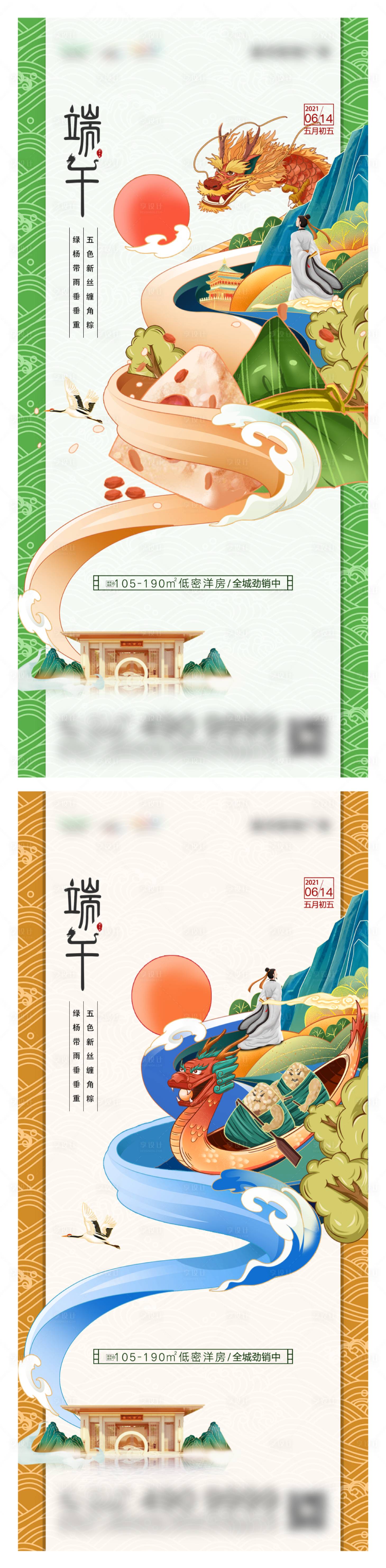 源文件下载【端午节地产插画风刷屏】编号：81960005060511498