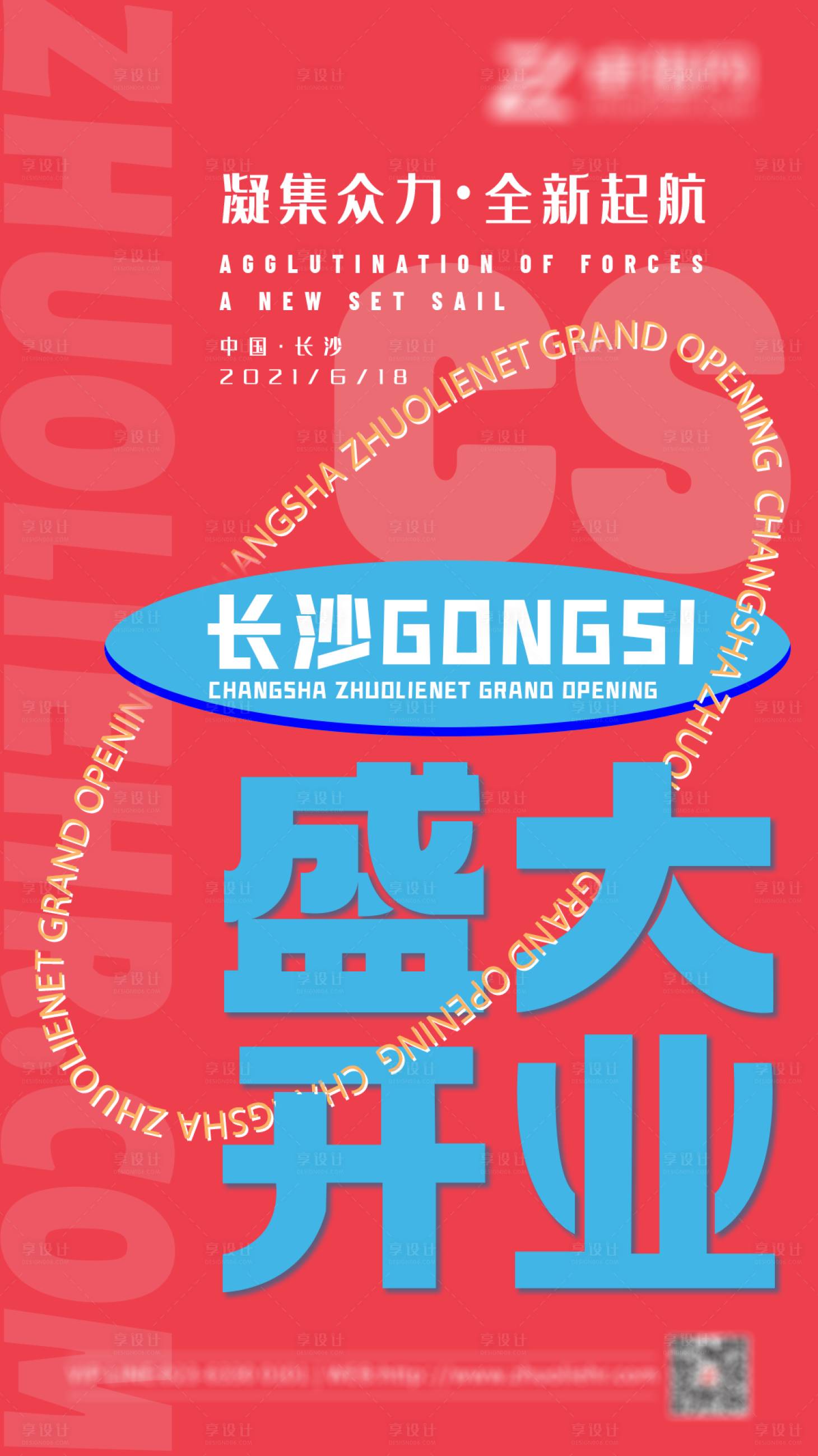 源文件下载【盛大开业海报】编号：94970005152552433
