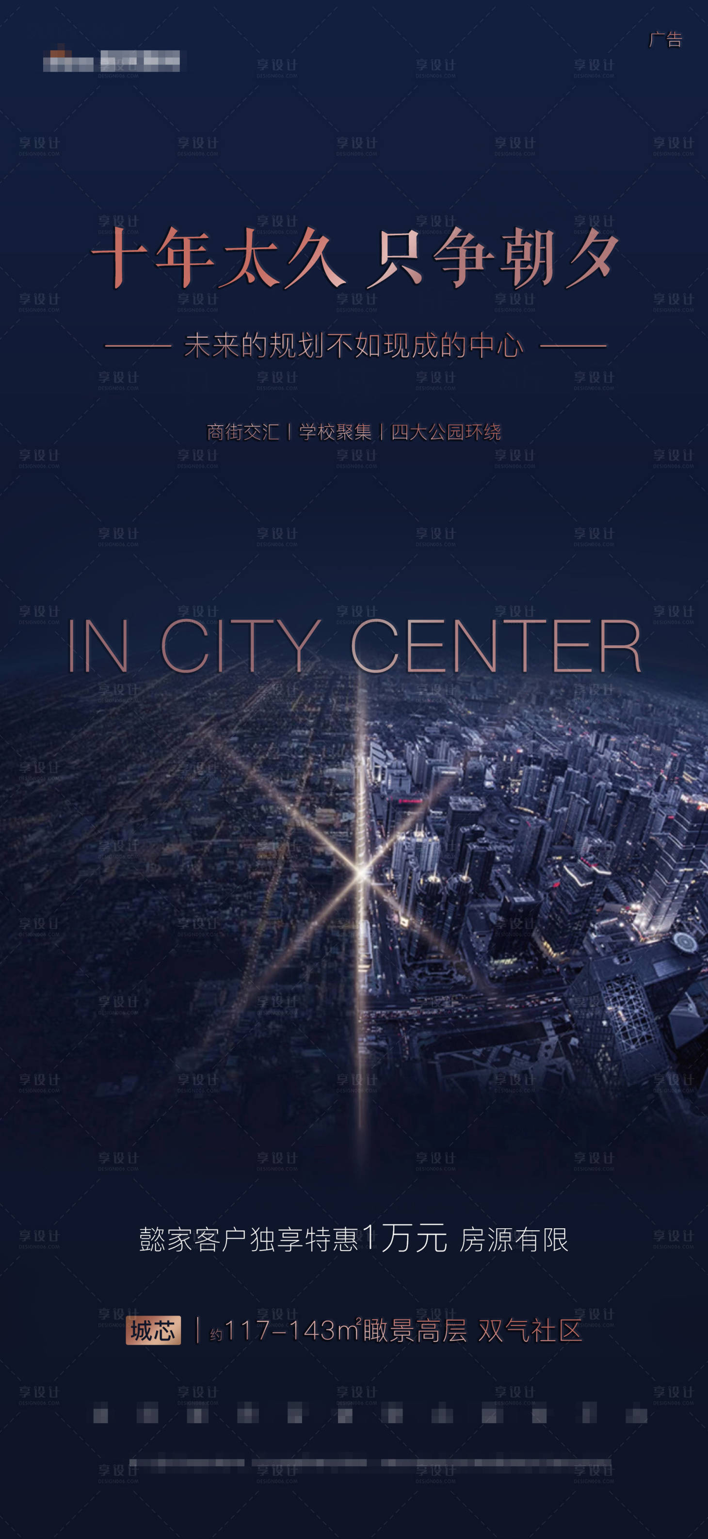 源文件下载【享设计】搜索编号：45940004985907805【地产地段价值点加推海报】