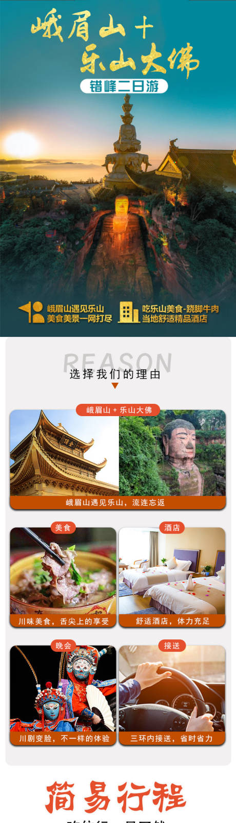 源文件下載【峨眉山樂山大佛】編號：63310005135577500