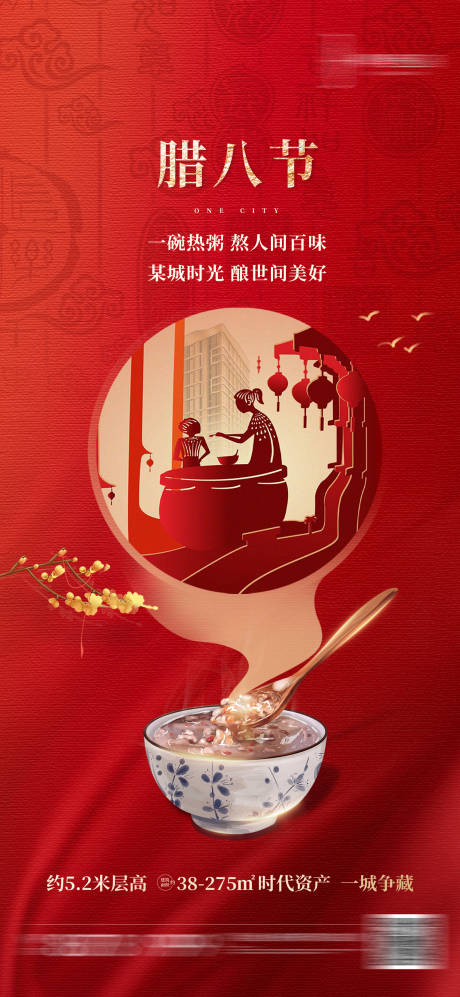源文件下載【臘八節海報】編號：88660004937507134