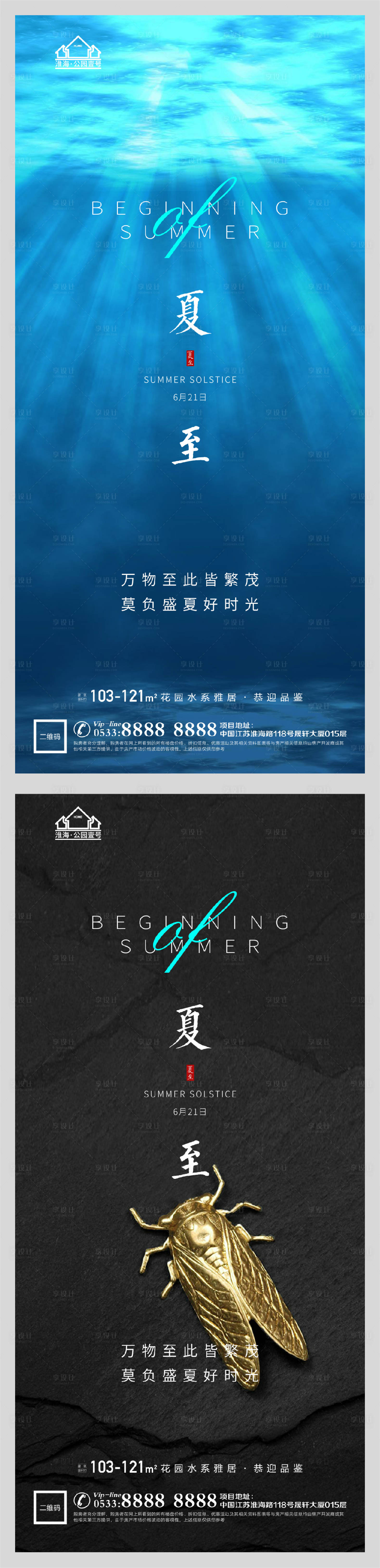 源文件下載【享設(shè)計(jì)】搜索編號(hào)：49380005175297574【地產(chǎn)夏至節(jié)氣微信海報(bào)】