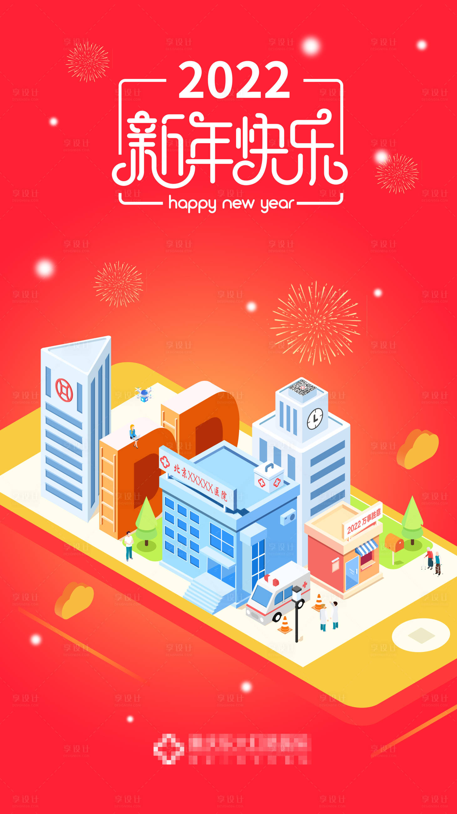 源文件下載【享設計】搜索編號：88080005040076650【醫(yī)療春節(jié)海報】