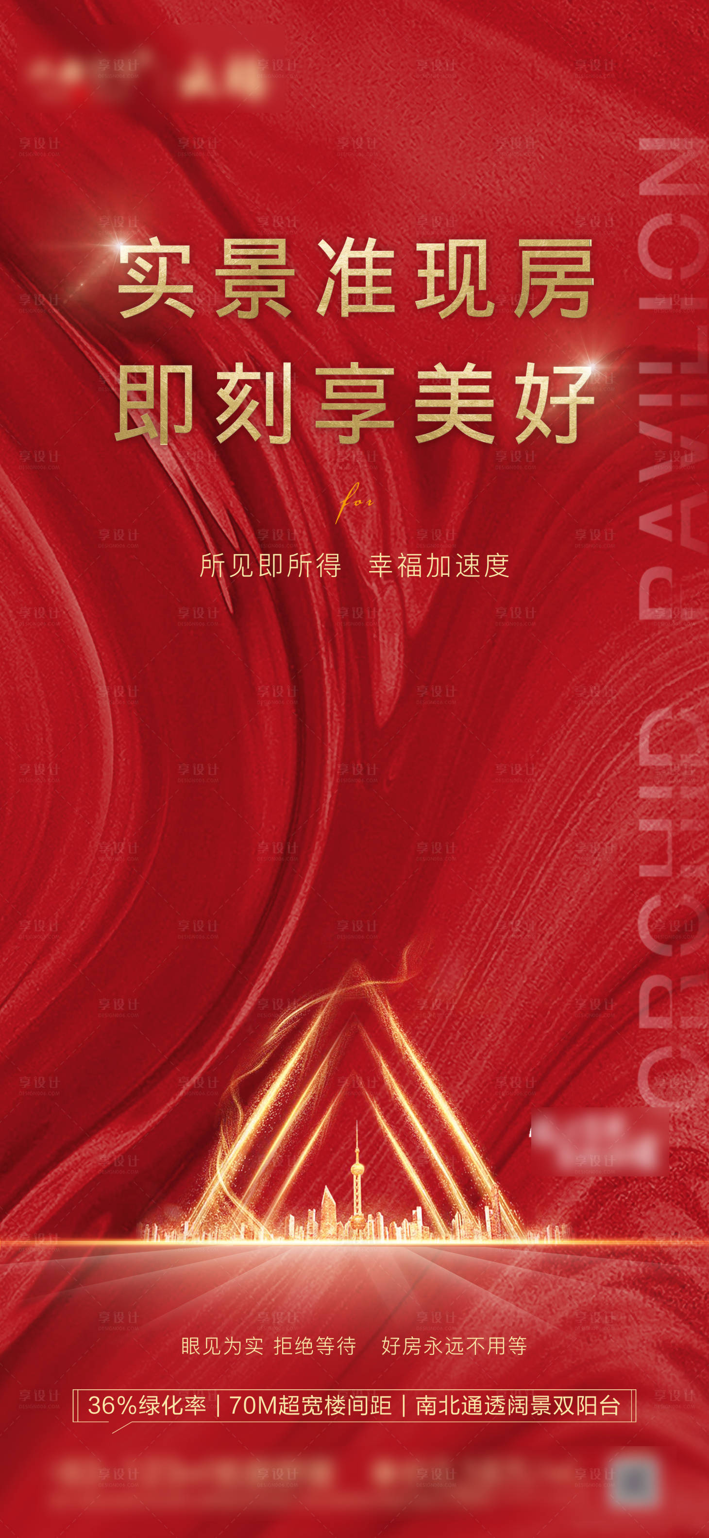 源文件下载【实景准现房地产海报】编号：19040004987409935
