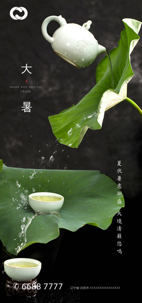 源文件下载【享设计】搜索编号：87660005111839631【24节气二十四节气夏至小暑大暑处暑】