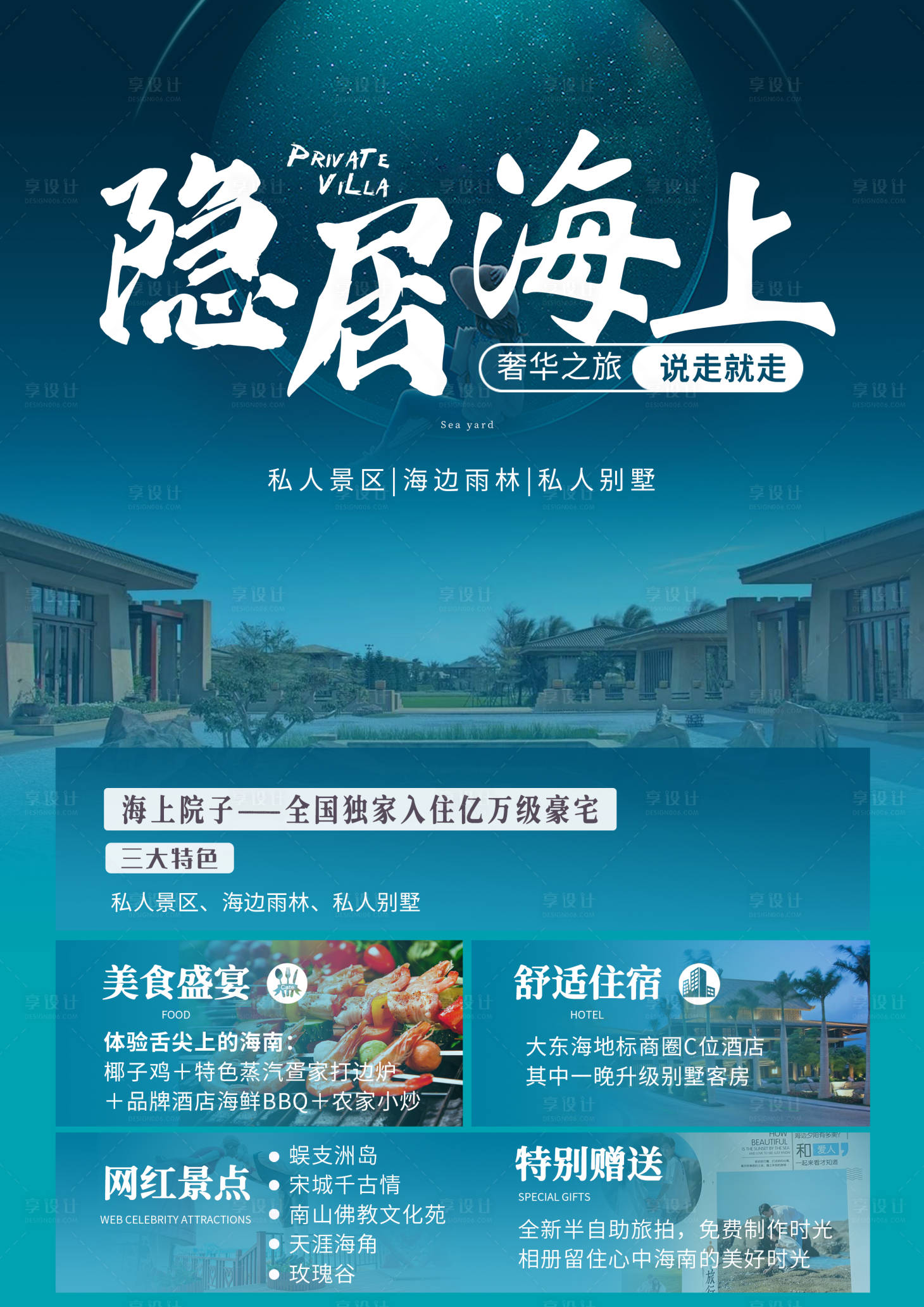 源文件下载【享设计】搜索编号：40170005036565090【隐居海上】
