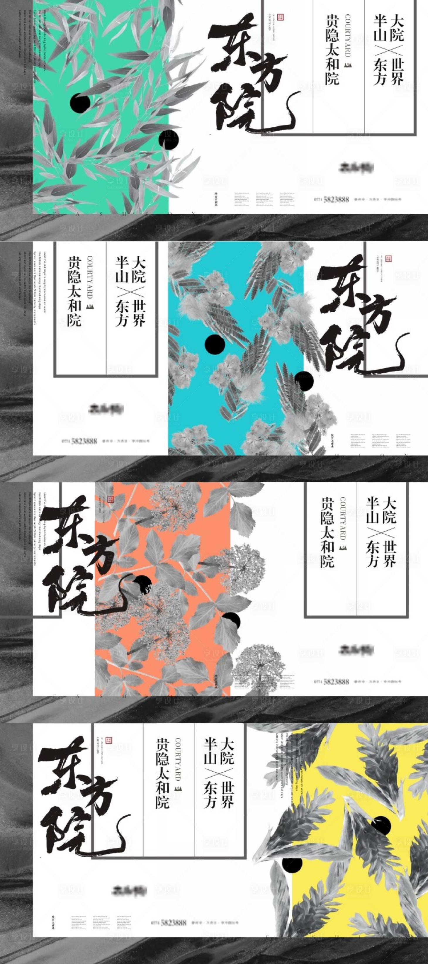 源文件下载【享设计】搜索编号：97810004932213490【地产中式价值点系列海报】
