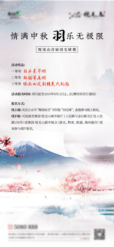 源文件下載【享設計】搜索編號：20070005188213054【羽毛球活動中式海報】