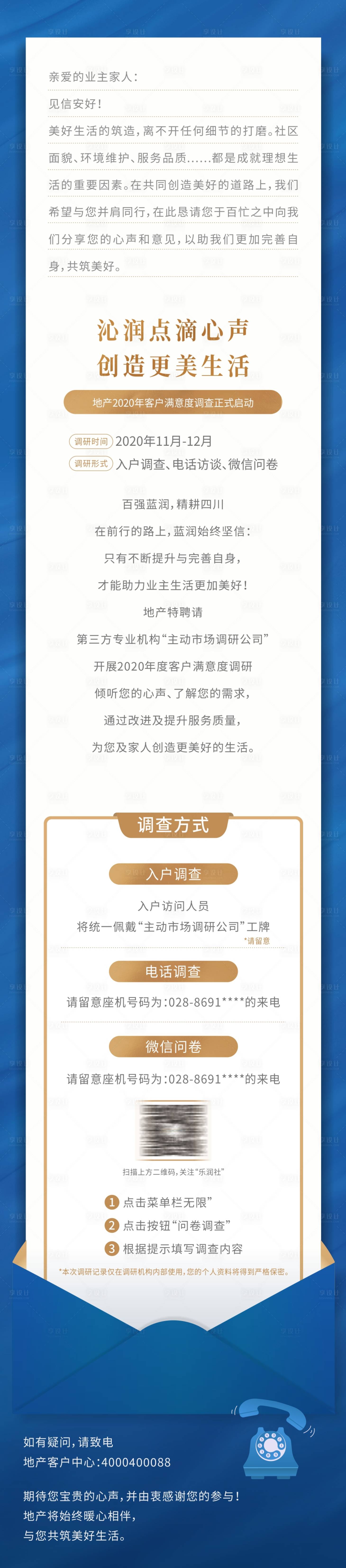 源文件下载【享设计】搜索编号：27560004965764868【房地产客服调研】