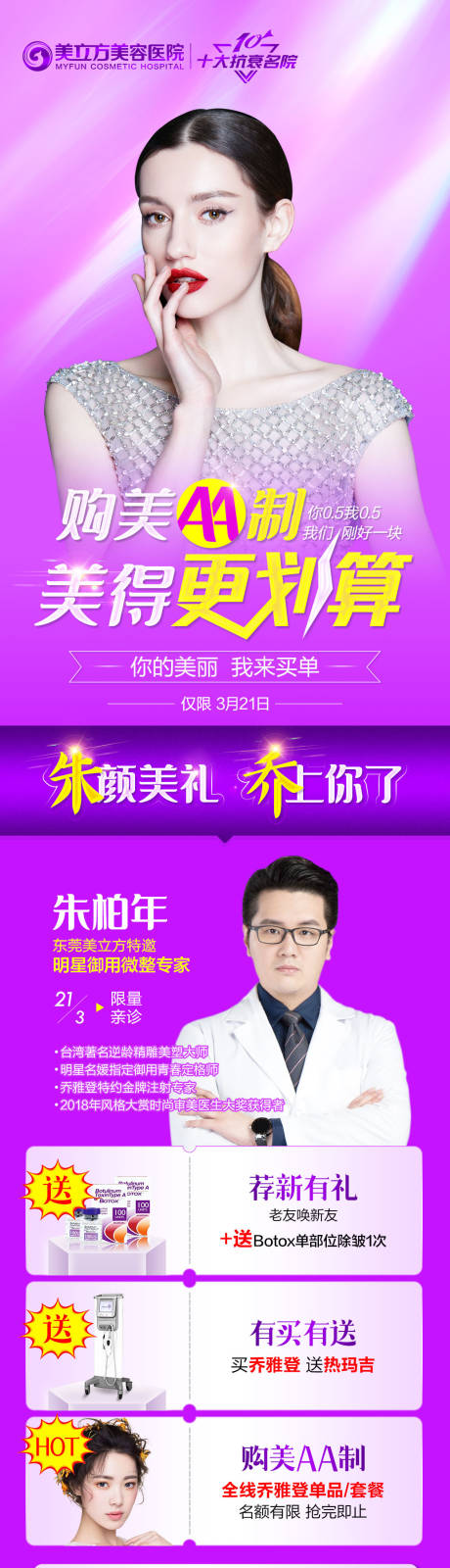 源文件下载【享设计】搜索编号：47250004959408430【医美整形人物长图海报】