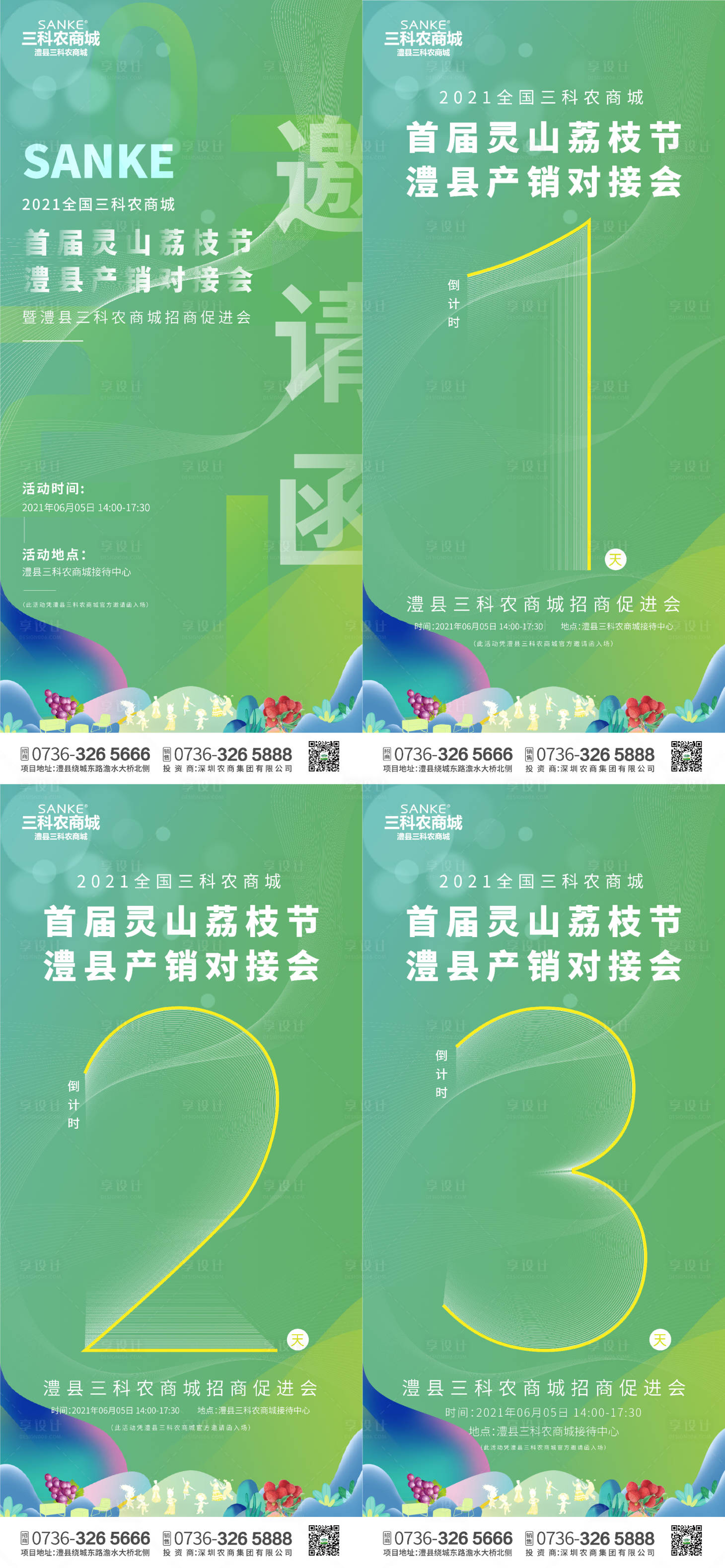 源文件下載【享設計】搜索編號：24770005022303354【活動熱場倒計時海報】