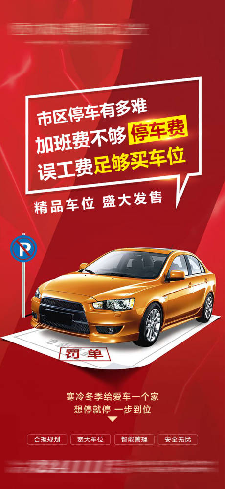 源文件下载【车位加推朋友圈】编号：68010005257824966