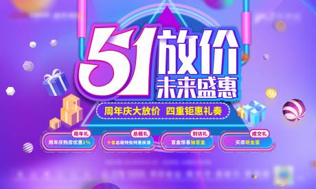源文件下载【地产五一大放价海报】编号：33220005266097132