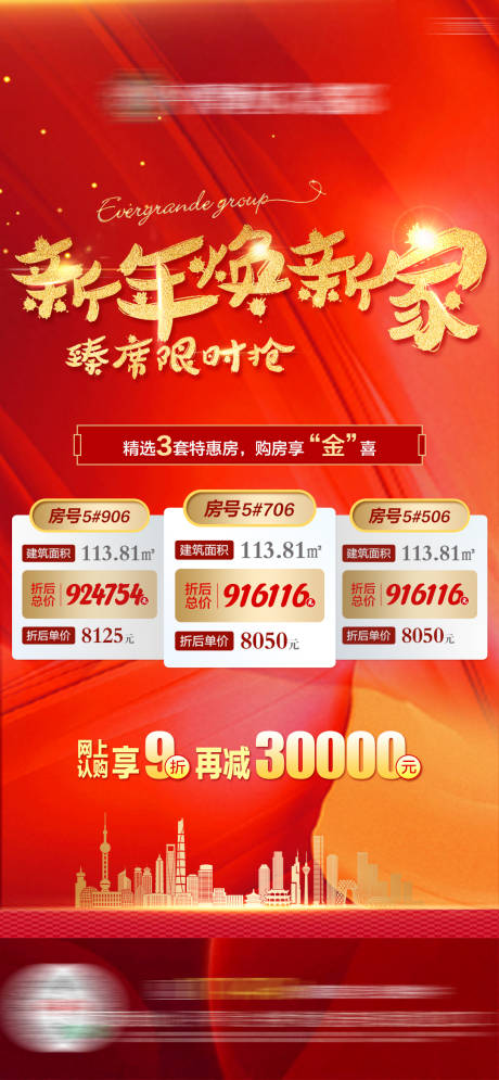 源文件下载【地产特价房房源刷屏单图】编号：79240005087468070