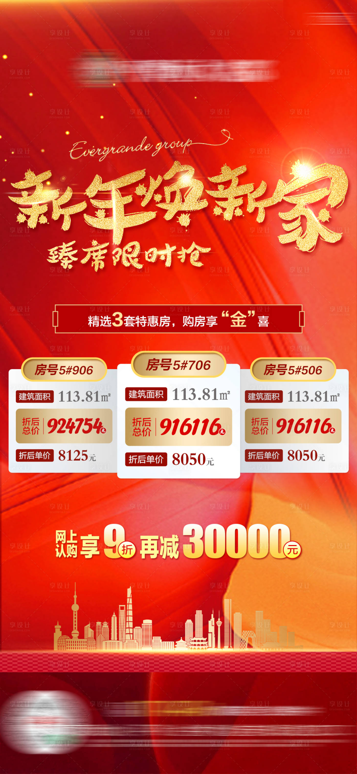 源文件下載【地產特價房房源刷屏單圖】編號：79240005087468070