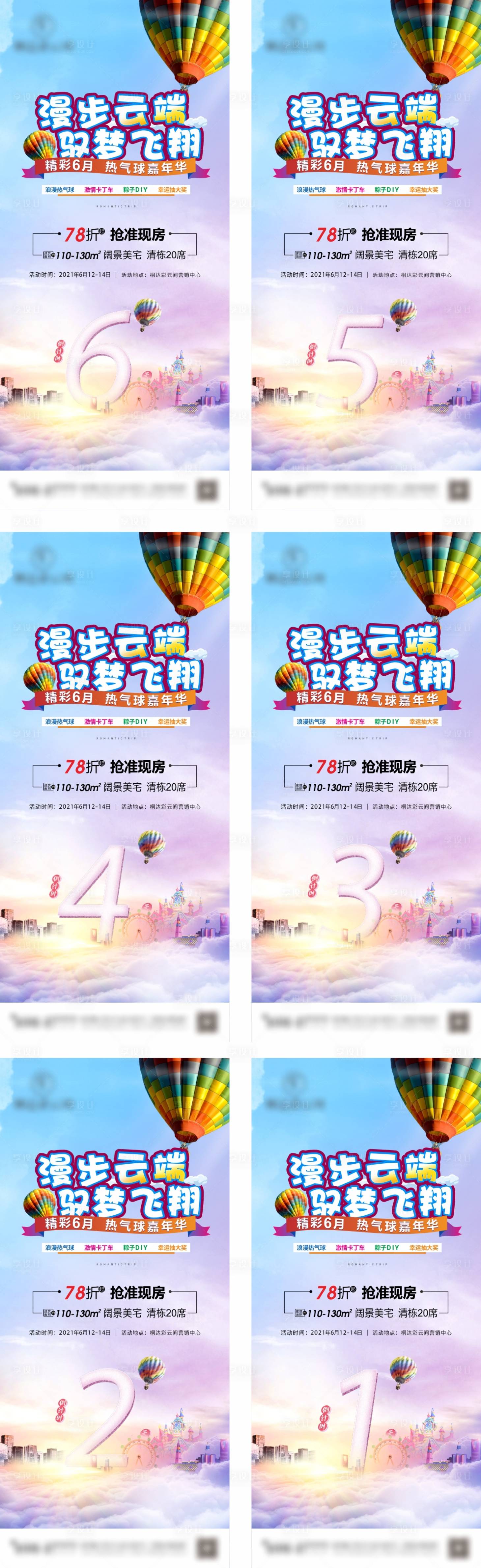 编号：20210620091544955【享设计】源文件下载-气球嘉年华活动倒计时系列海报
