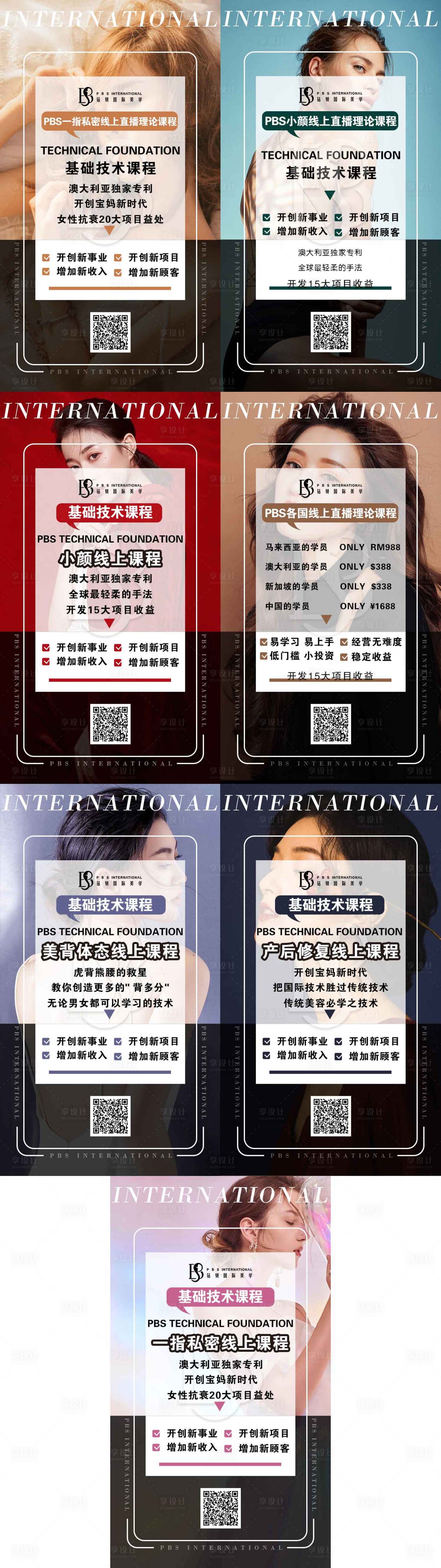 源文件下載【享設計】搜索編號：14330004958739051【醫美線上直播理論課程系列海報】