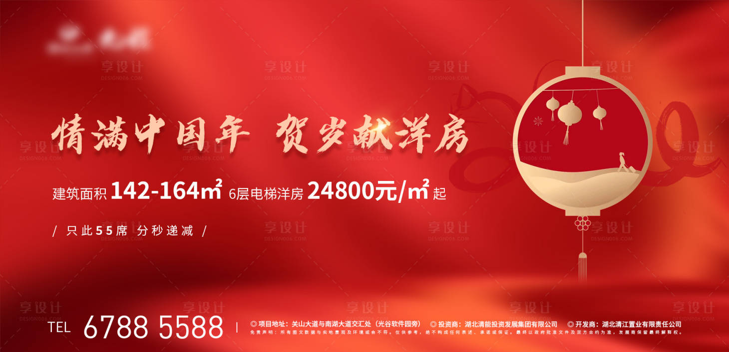 源文件下載【享設計】搜索編號：71150005342669019【地產紅色新年春節海報】