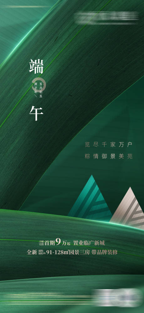 源文件下载【地产端午节海报微信单图】编号：36860005096237311