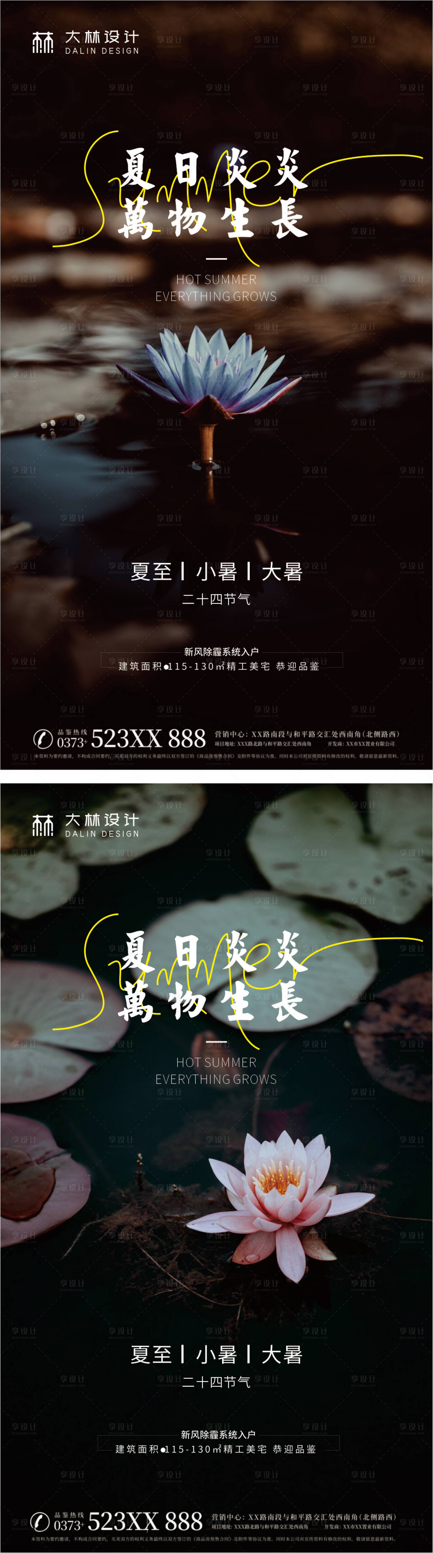 源文件下载【夏至小暑大暑节气系列海报】编号：20210620114029687