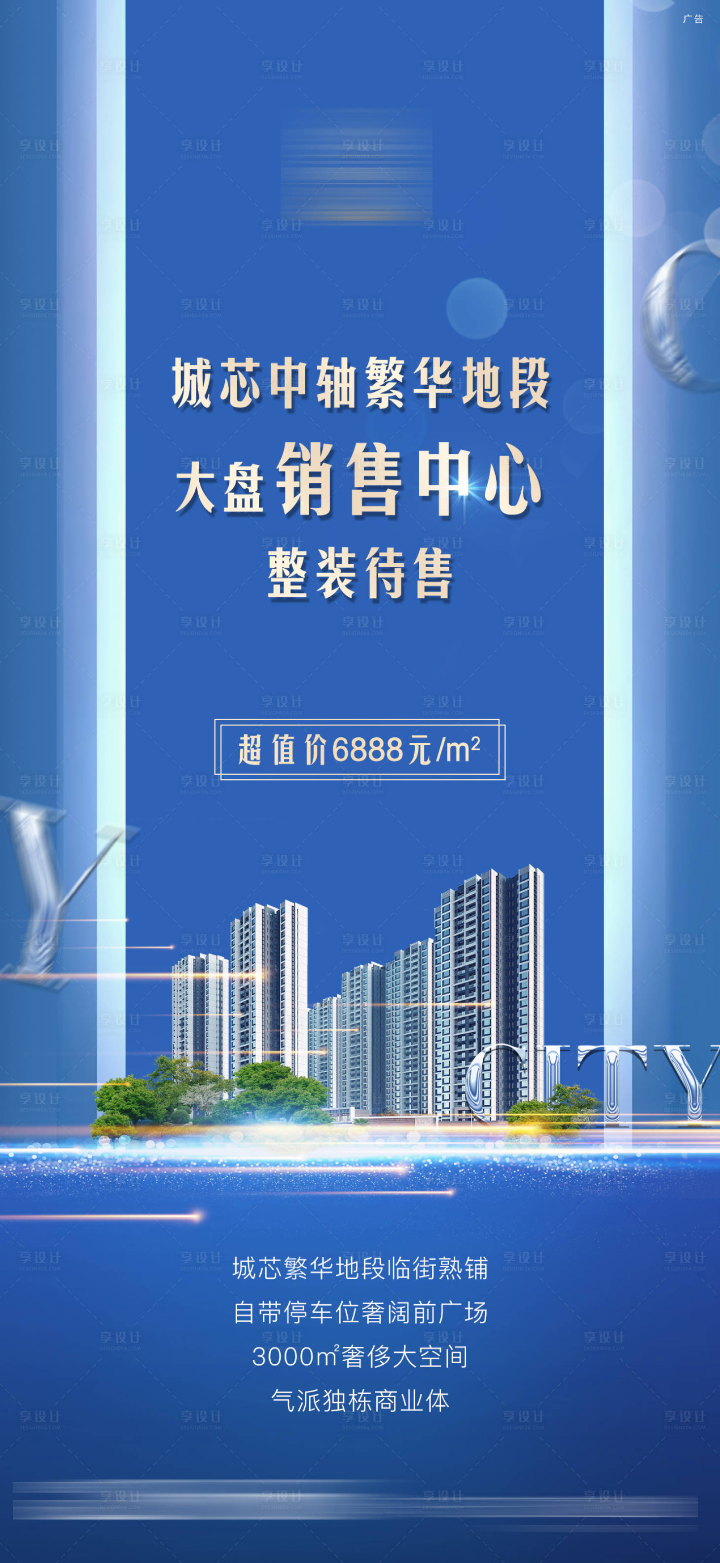 源文件下載【享設計】搜索編號：95020005336162912【地產價值點海報】