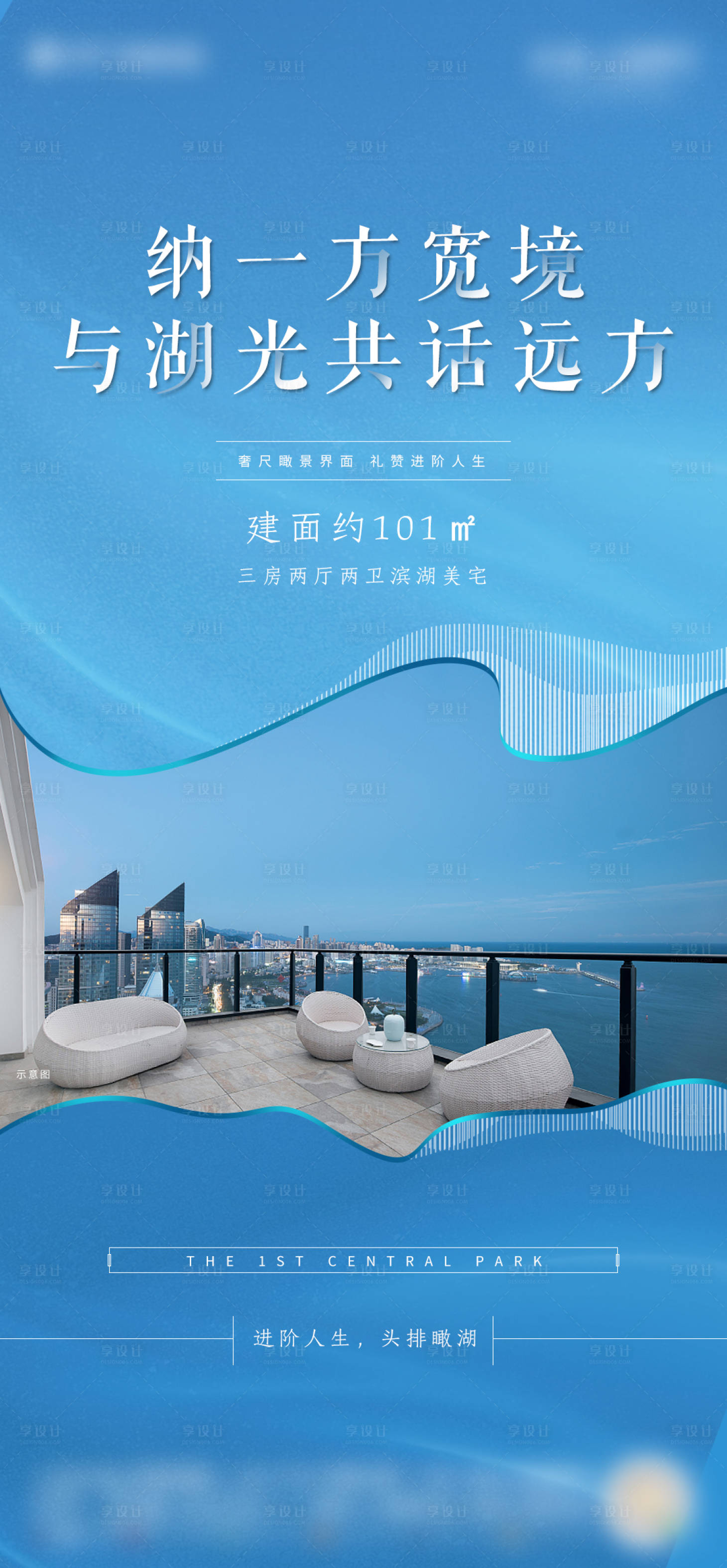 源文件下载【享设计】搜索编号：17110005103553968【蓝色质感地产湖居调性海报】