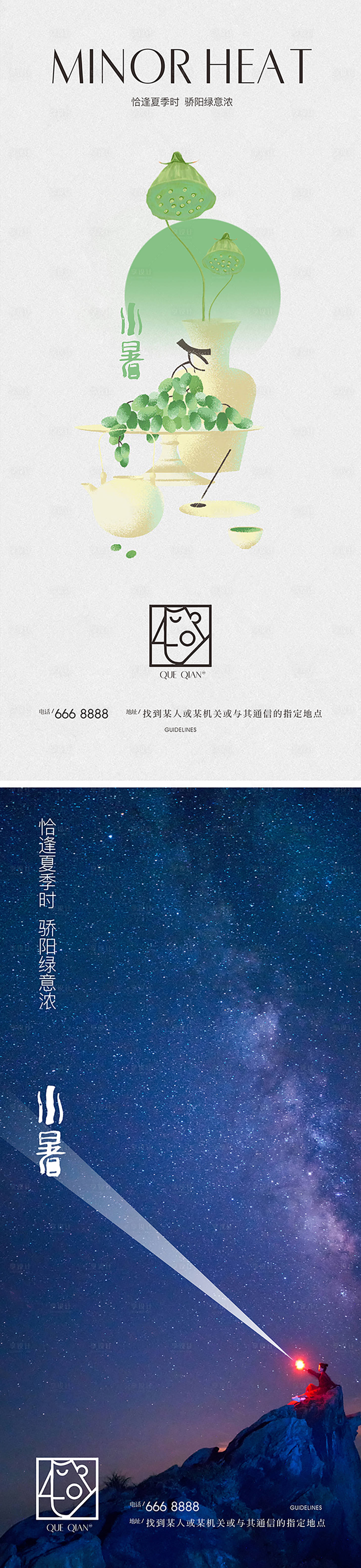 源文件下載【享設計】搜索編號：94900005344431604【小暑節氣海報系列】