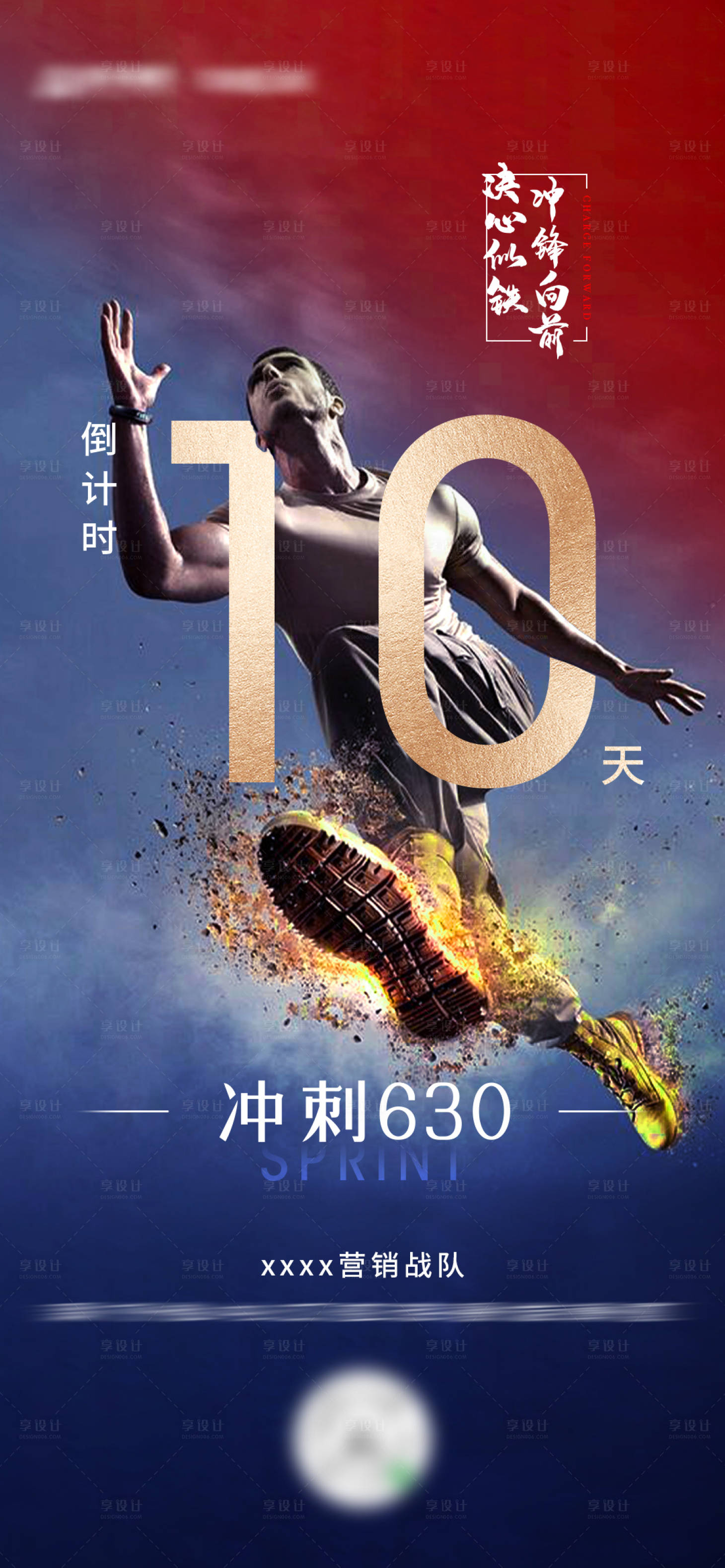 源文件下载【享设计】搜索编号：27640005047675678【地产冲刺数字海报】