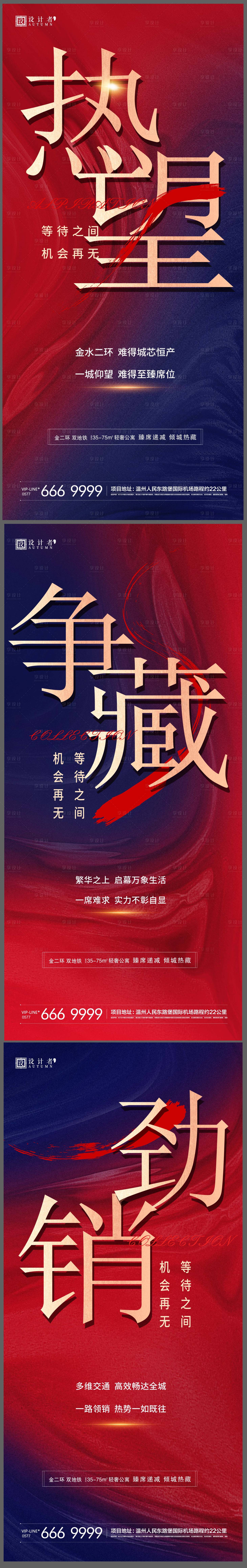 编号：20210627230610247【享设计】源文件下载-地产劲销热销稿