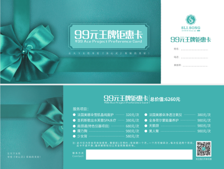 源文件下载【医美钜惠卡】编号：20210629121325813