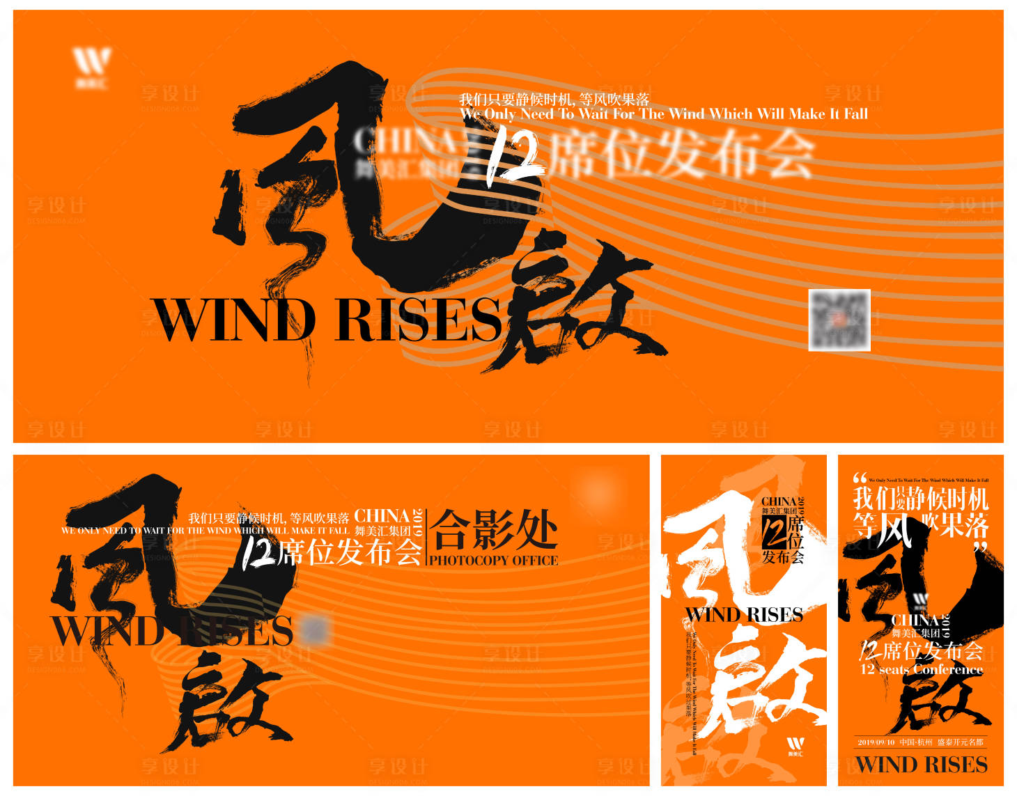 源文件下載【享設計】搜索編號：49040005053694902【風啓發(fā)布會活動畫面】