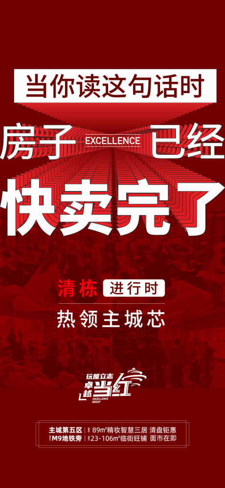 源文件下載【享設計】搜索編號：18010005064825128【房地產清棟熱銷海報】