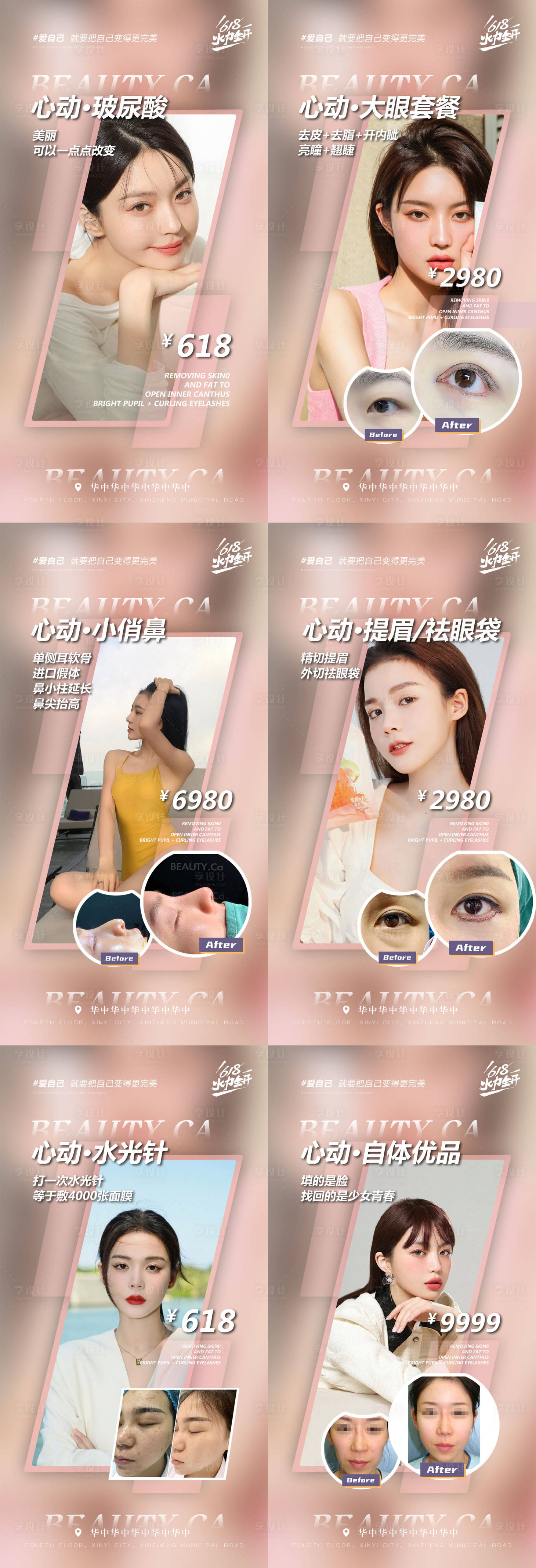 源文件下載【享設計】搜索編號：66700005196995238【618醫美活動海報】