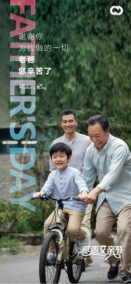 源文件下载【父亲节地产海报】编号：87080005105474236