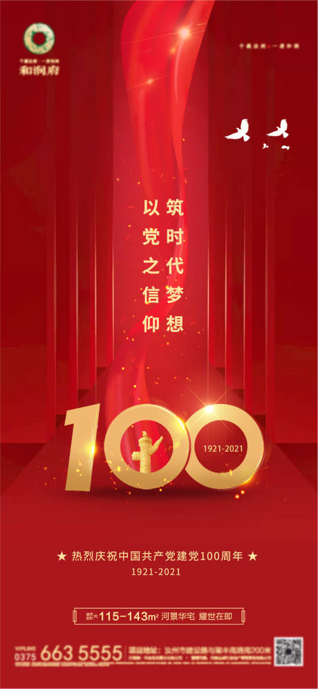 建党节99周年移动端海报ai广告设计素材海报模板免费下载-享设计