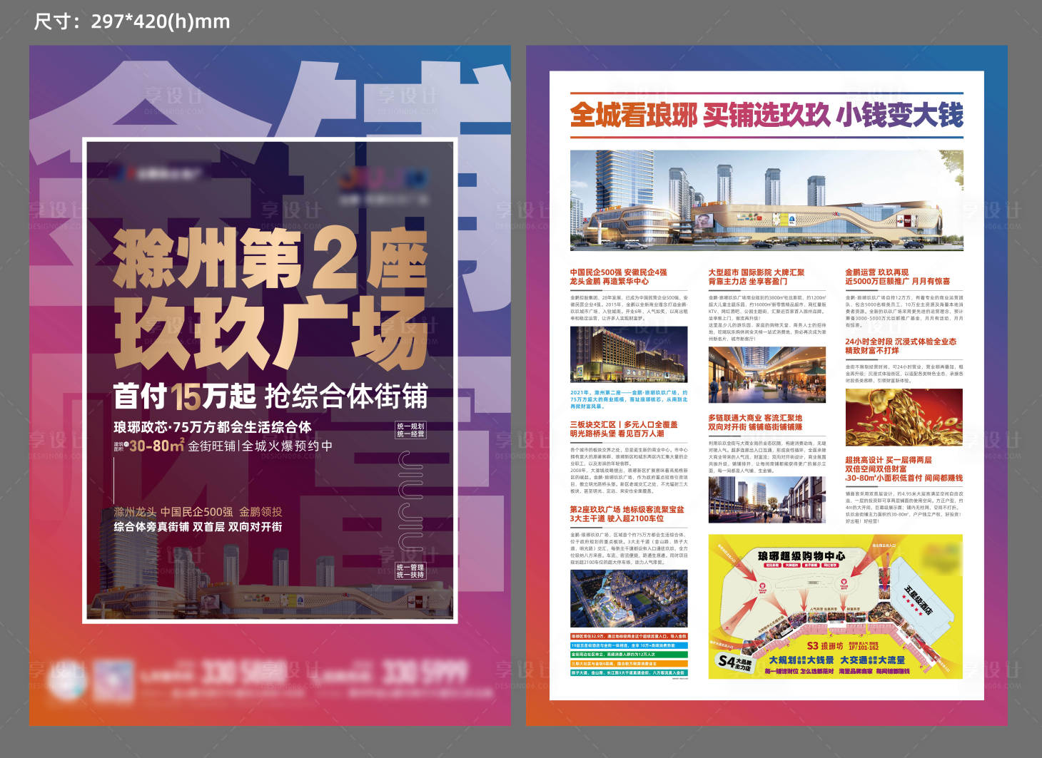 源文件下載【享設計】搜索編號：69280005103279404【地產商業炫彩宣傳單頁】