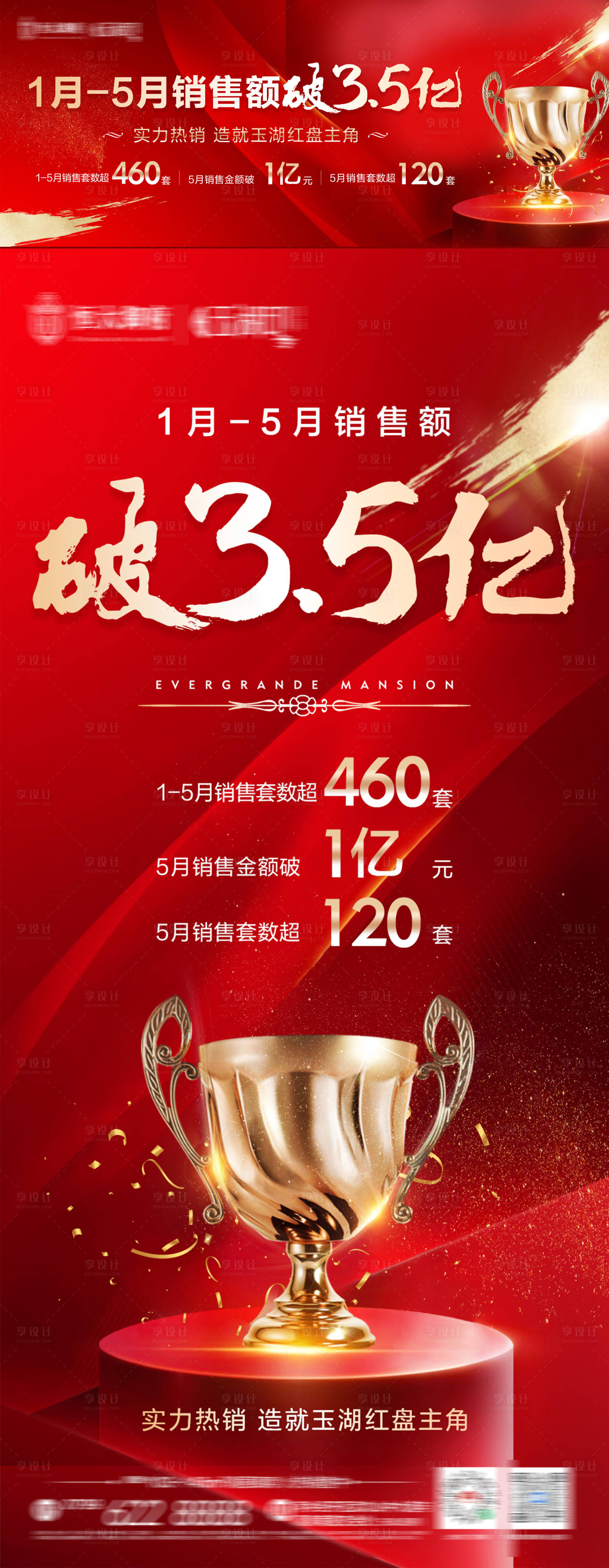 源文件下载【享设计】搜索编号：81840005116338682【劲销海报】