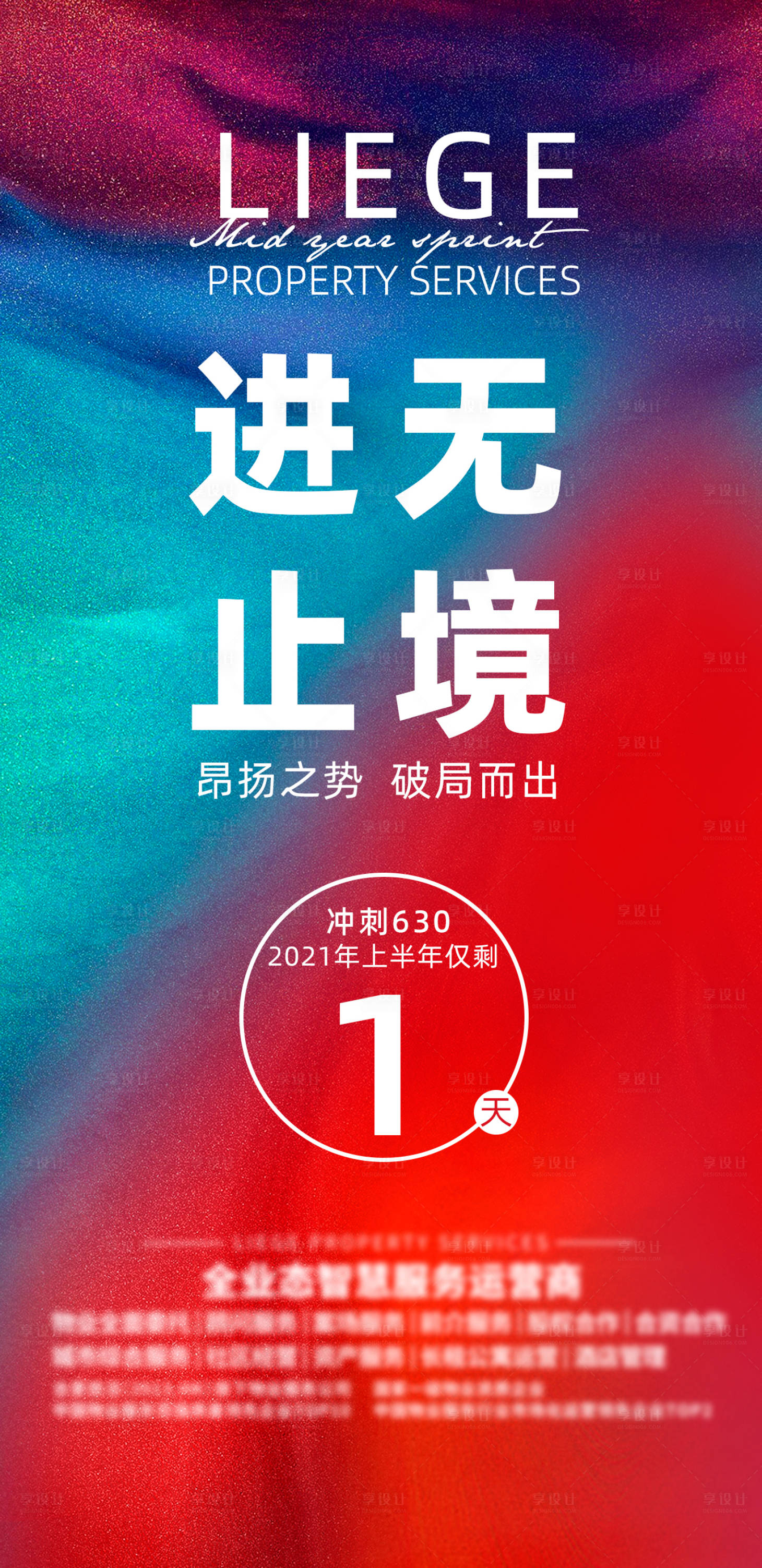 源文件下載【享設(shè)計(jì)】搜索編號(hào)：62780005165674817【大氣漸變倒計(jì)時(shí)海報(bào)】