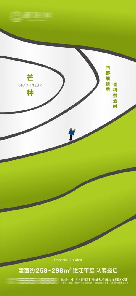源文件下載【地產芒種節氣微信海報】編號：11180004976431623
