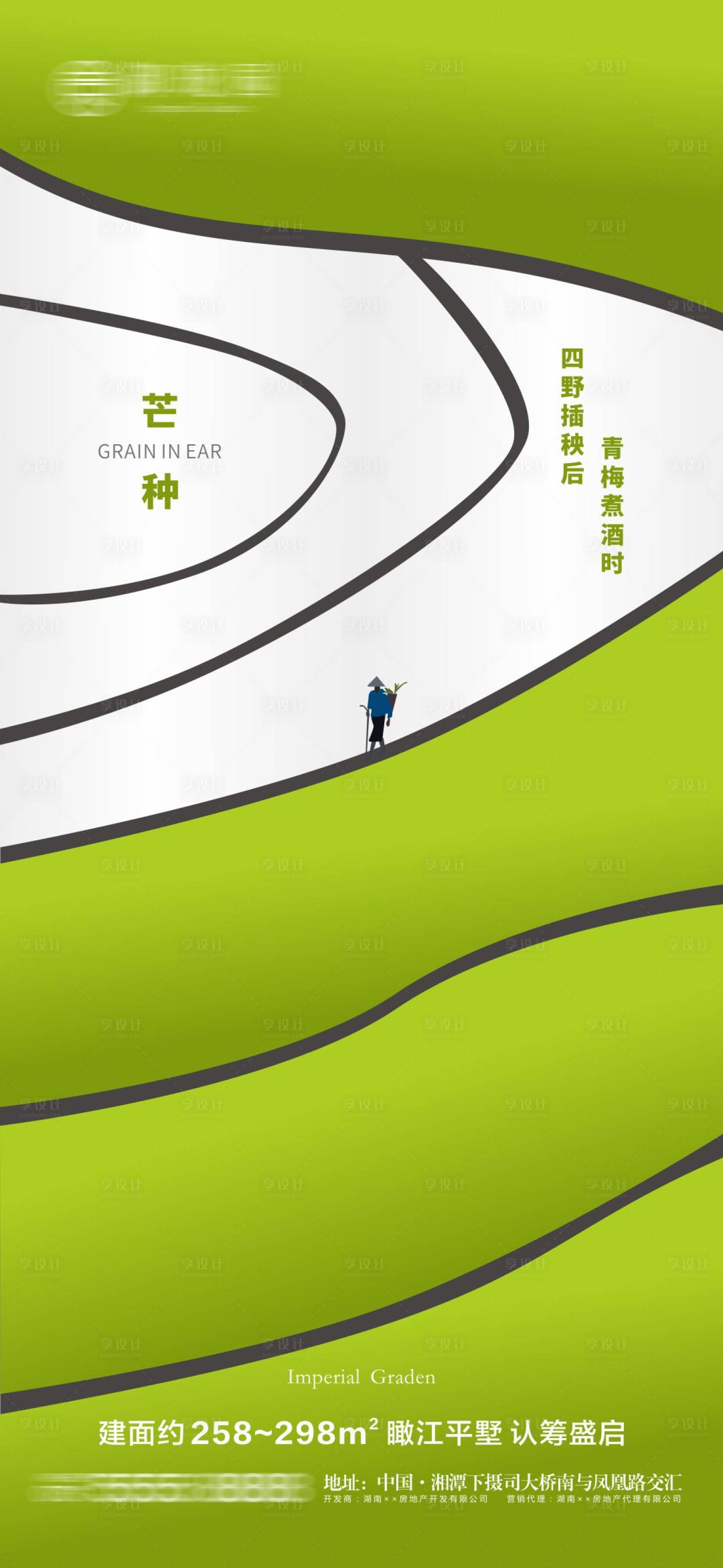 源文件下載【地產芒種節氣微信海報】編號：11180004976431623
