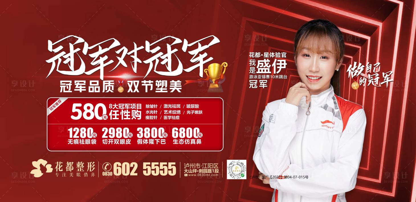 源文件下载【享设计】搜索编号：39660005100137210【医美整形冠军见面会】