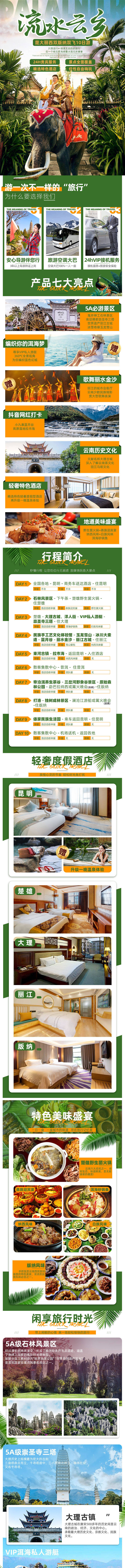 源文件下載【享設(shè)計(jì)】搜索編號(hào)：25730005214549758【云南旅游詳情頁】