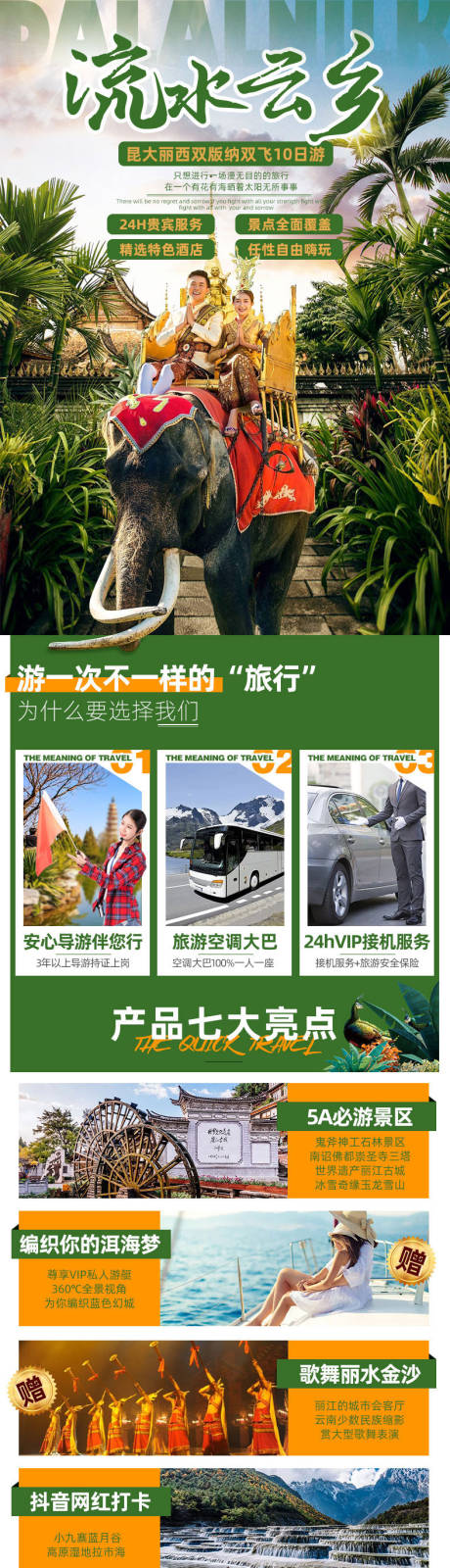源文件下载【云南旅游详情页】编号：25730005214549758
