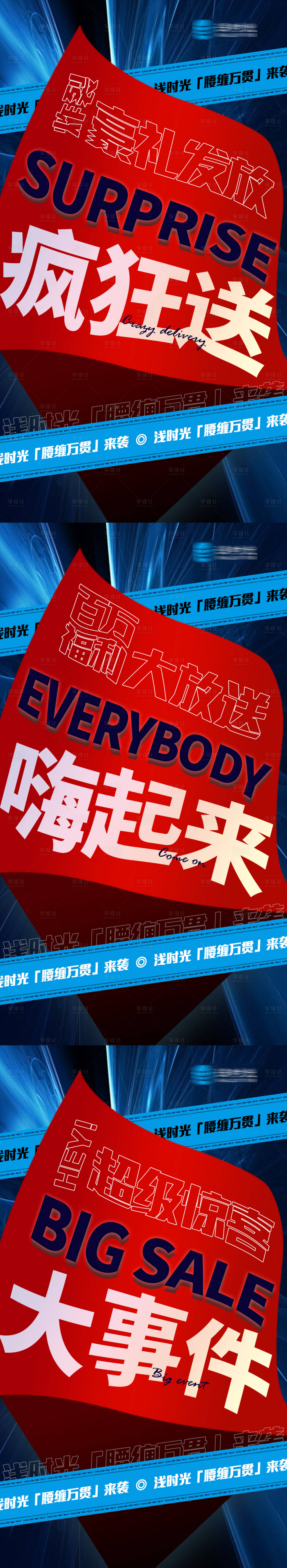 源文件下载【享设计】搜索编号：82990005361603003【品牌预热造势大字宣传海报】